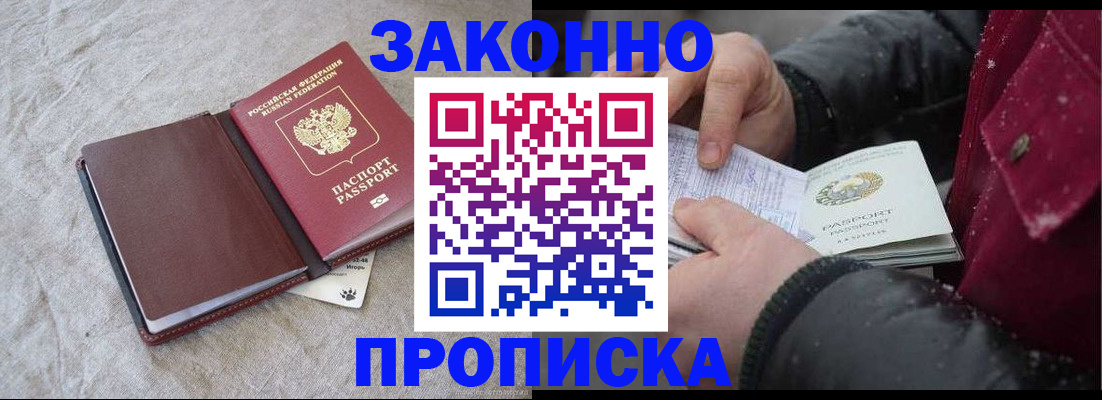 прописка иностранных граждан в Адыгейске