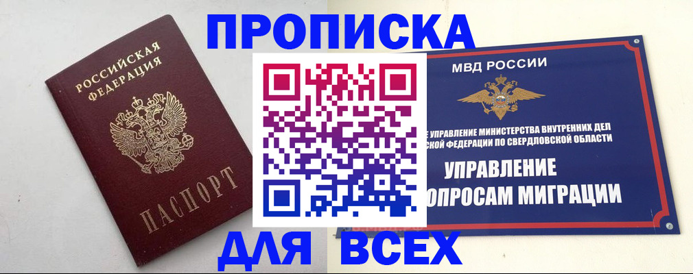 прописка 2025 в Адыгейске