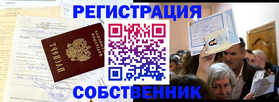 прописка в квартире в Адыгейске